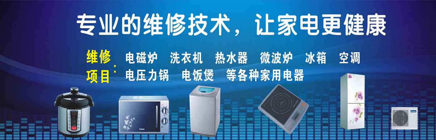 开平家电维修上门服务
